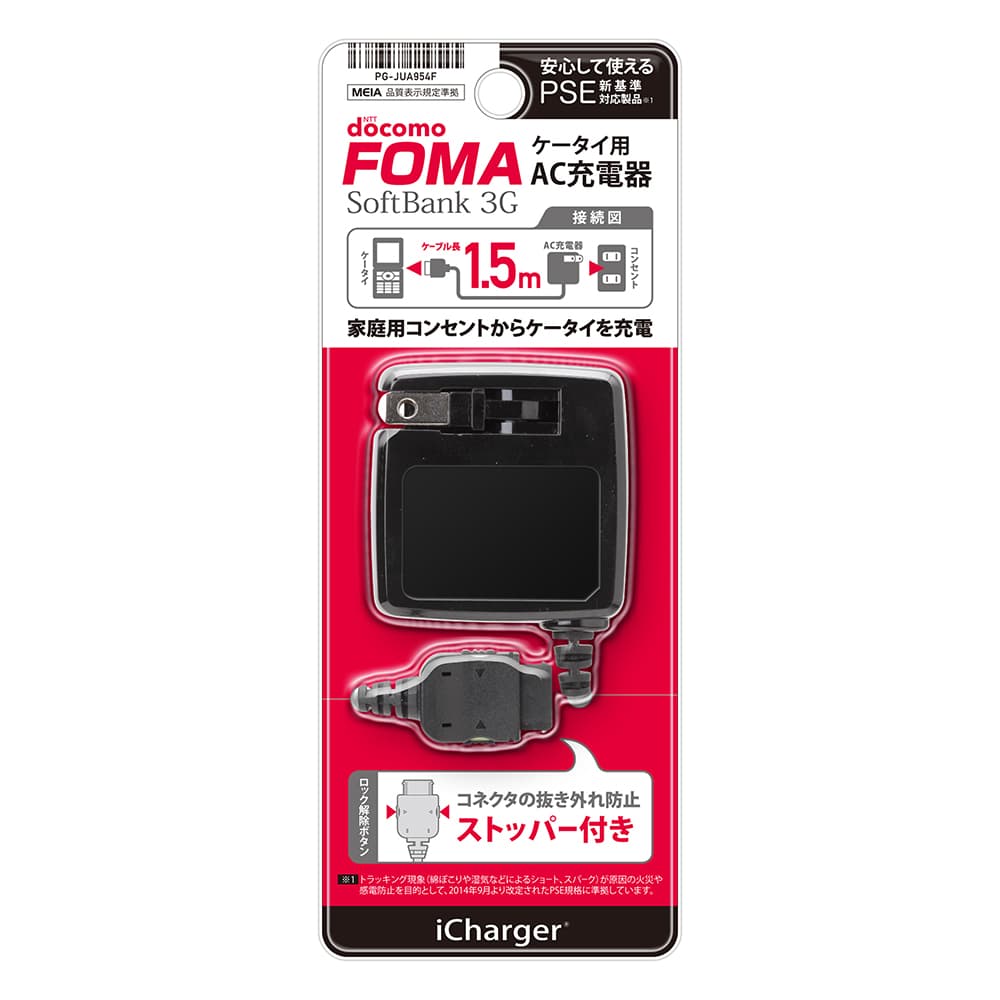 docomo FOMA/Softbank 3Gケータイ用AC充電器 ｜ 株式会社PGA