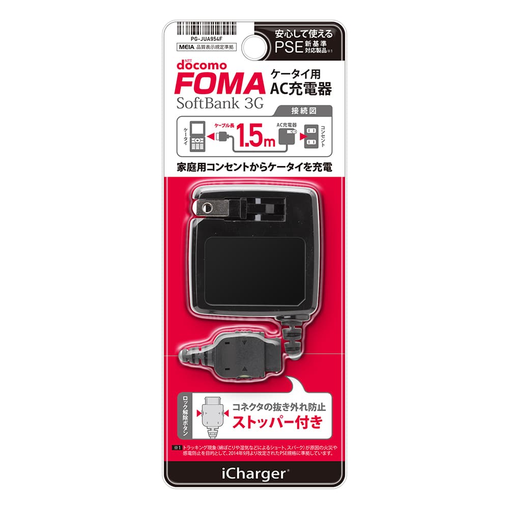 Docomo Foma Softbank 3gケータイ用ac充電器 株式会社pga