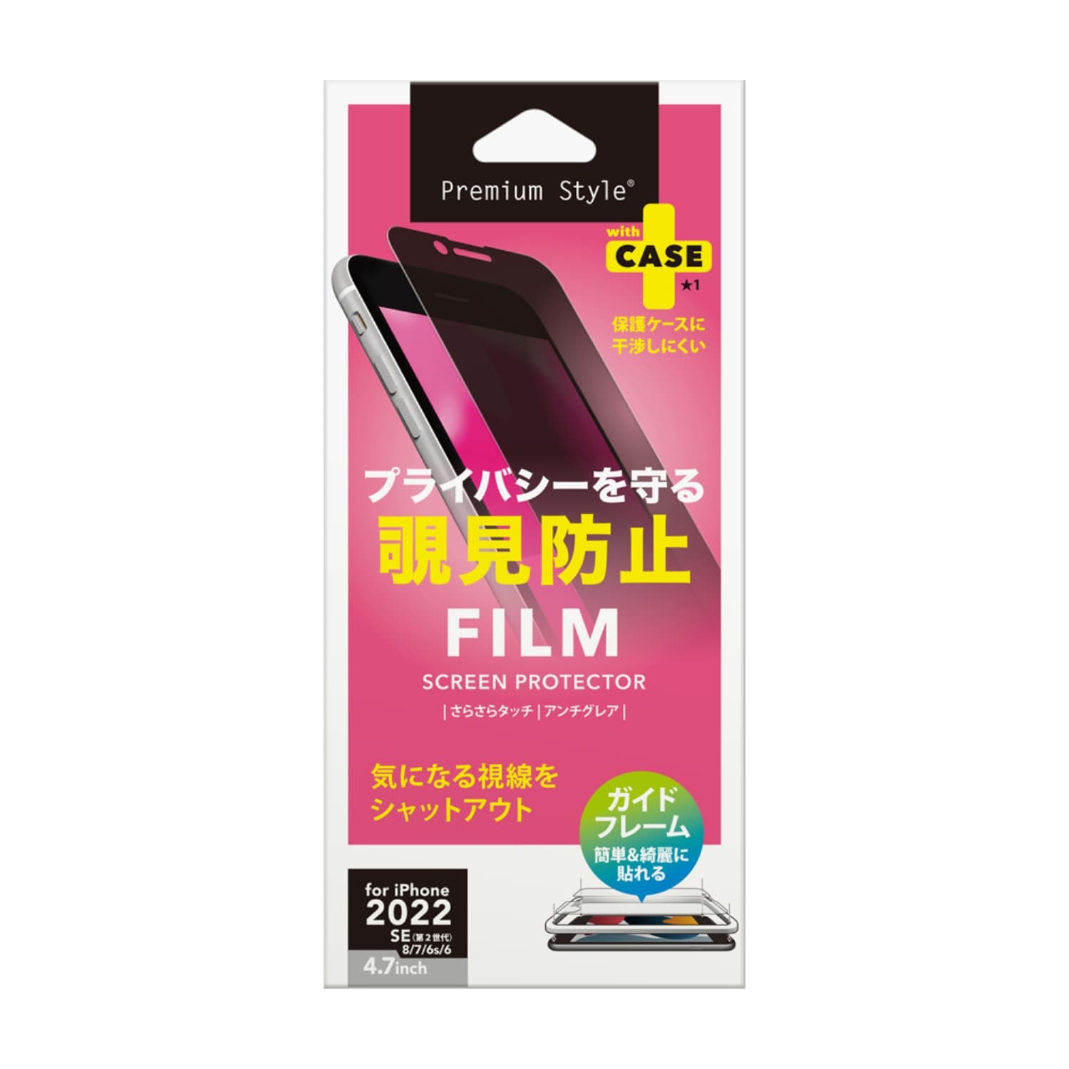 iPhone SE 第3世代 ガイドフレーム付 液晶保護フィルム [覗き見防止 