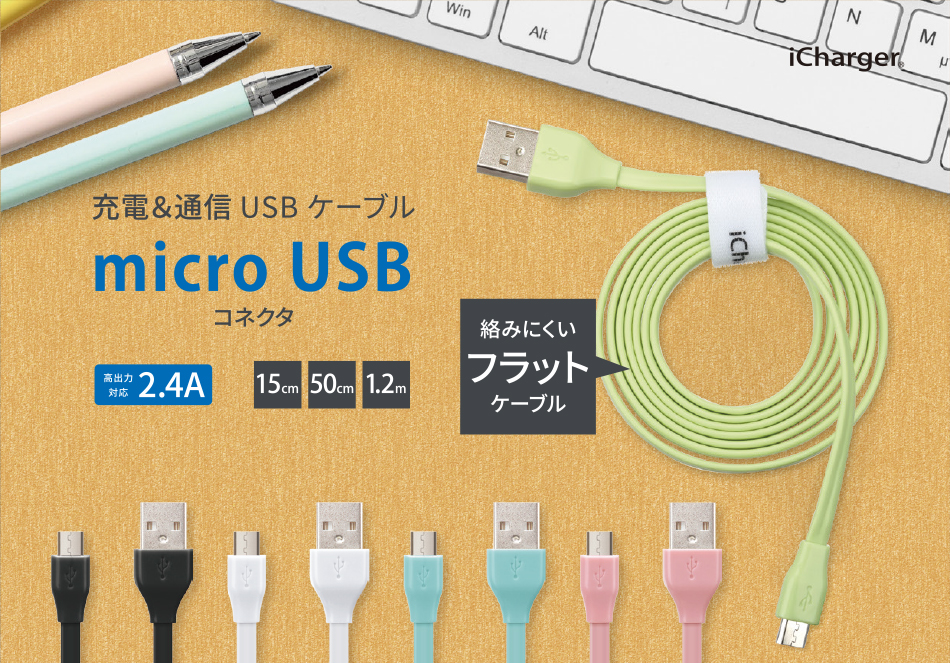 micro USB コネクタ USB フラットケーブル
