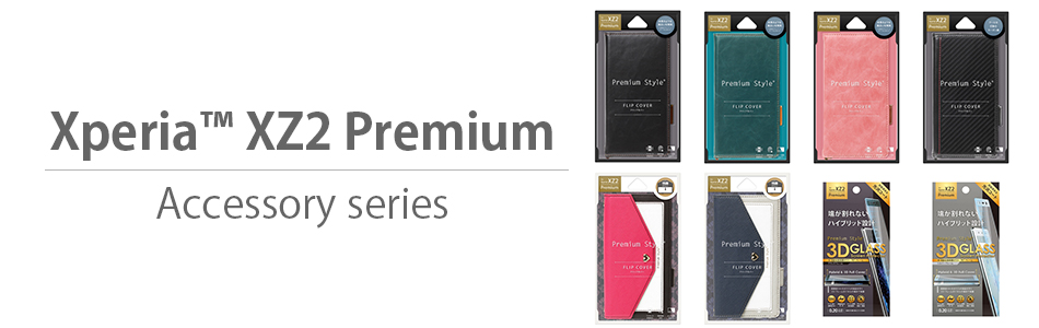 Xperia™XZ2 Premium用 アクセサリーシリーズ