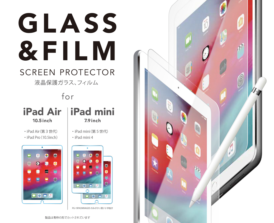 iPad mini 7.9インチ iPad Air 10.5インチ 液晶保護フィルム/液晶保護ガラス