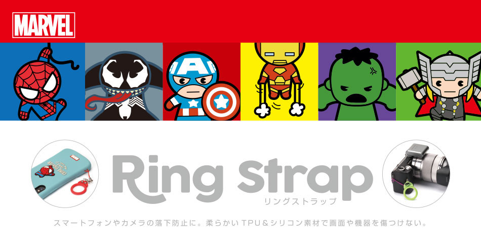 【MARVEL】リングストラップ