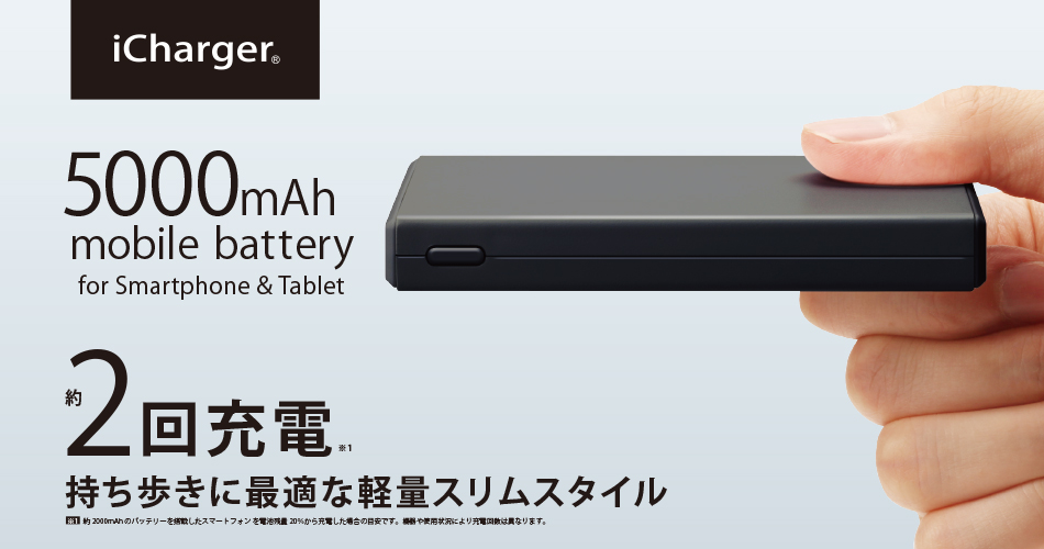 タフケーブル付き モバイルバッテリー5000mAh