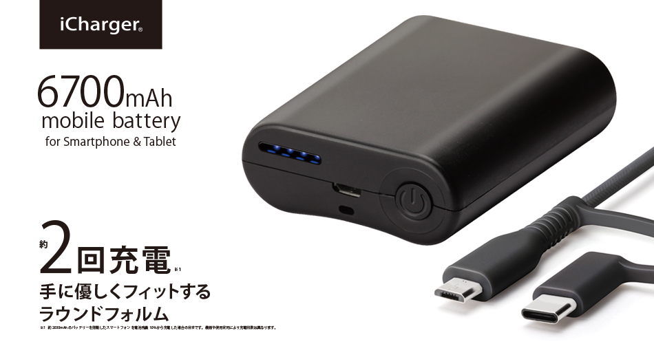 タフケーブル付き モバイルバッテリー6700mAh