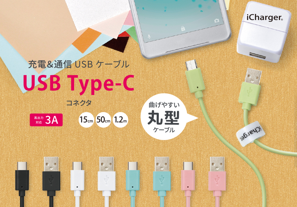 USB Type-C USB Type-A コネクタ USBケーブル