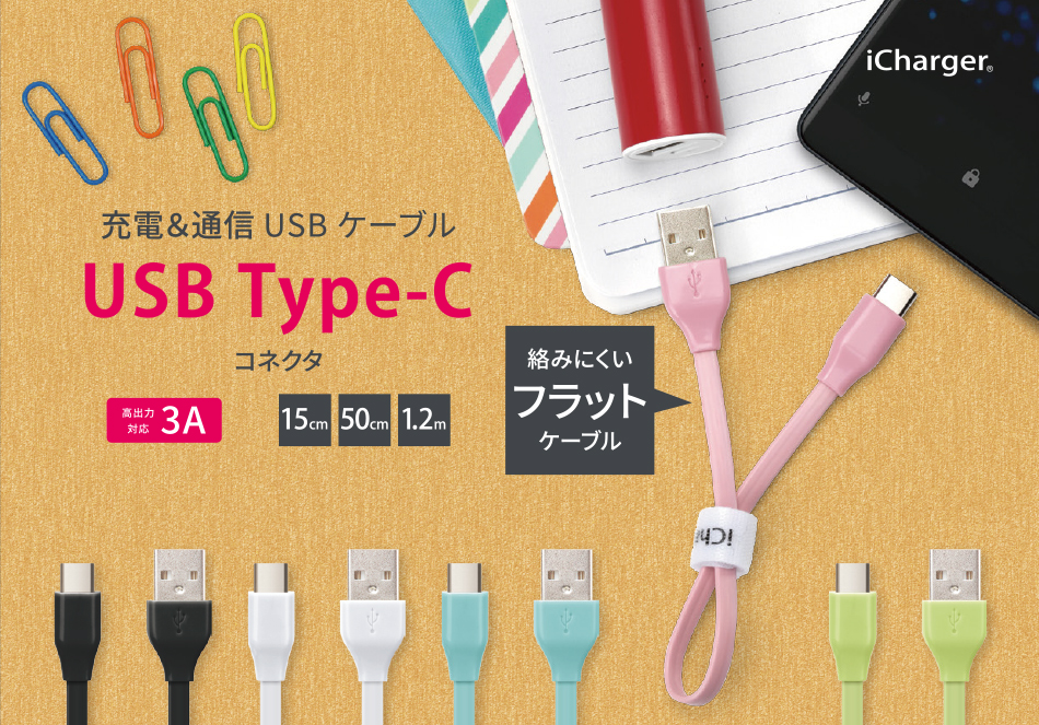 USB Type-C USB Type-A コネクタ USBフラットケーブル