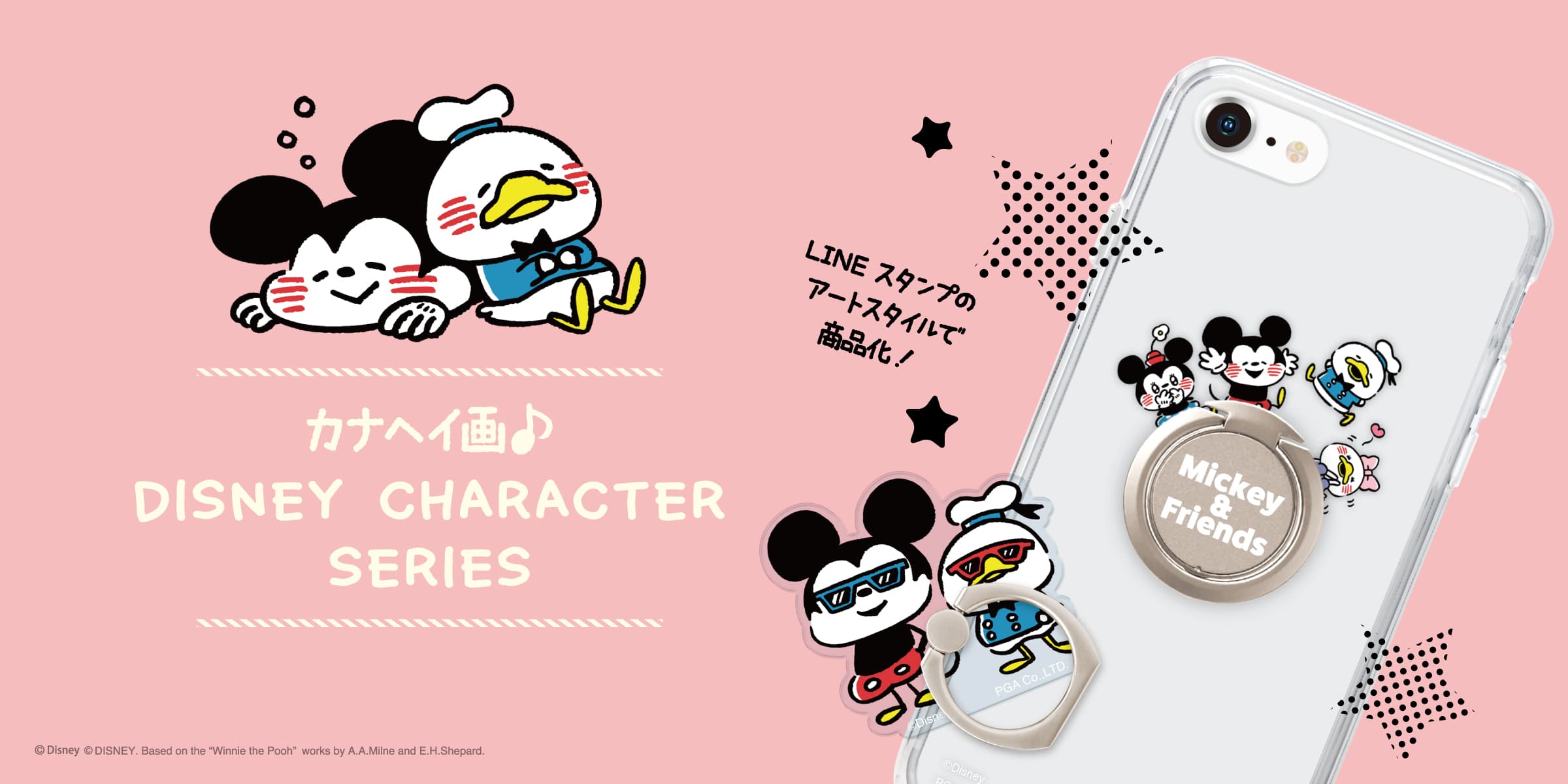 Disney Lineスタンプのアートスタイルで商品化 カナヘイ画 Disney Character Series 株式会社pga